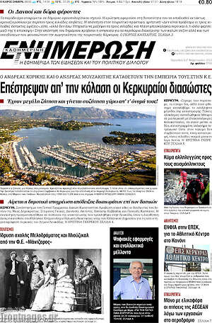 Πρωτοσέλιδο Ενημέρωση