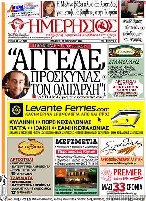 Πρωτοσέλιδο Ημερήσιος