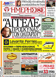/Ημερήσιος