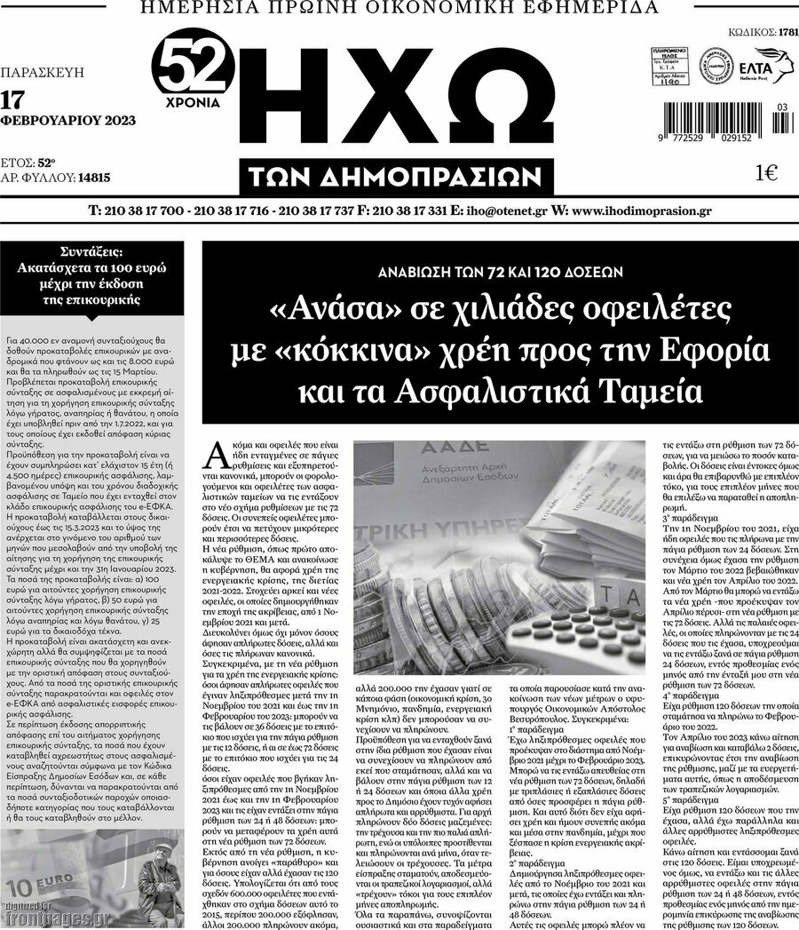 Ηχώ των Δημοπρασιών