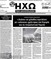 /Ηχώ των Δημοπρασιών