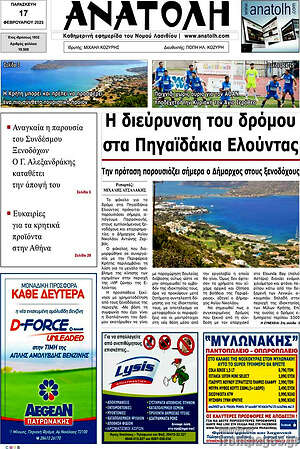 Πρωτοσέλιδο Ανατολή