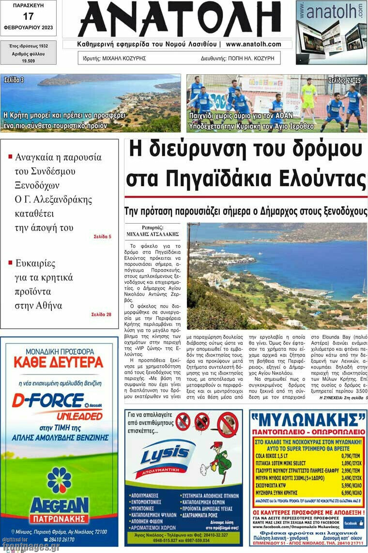 Ανατολή