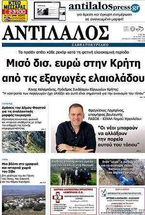 Πρωτοσέλιδο Αντίλαλος Μεσαράς