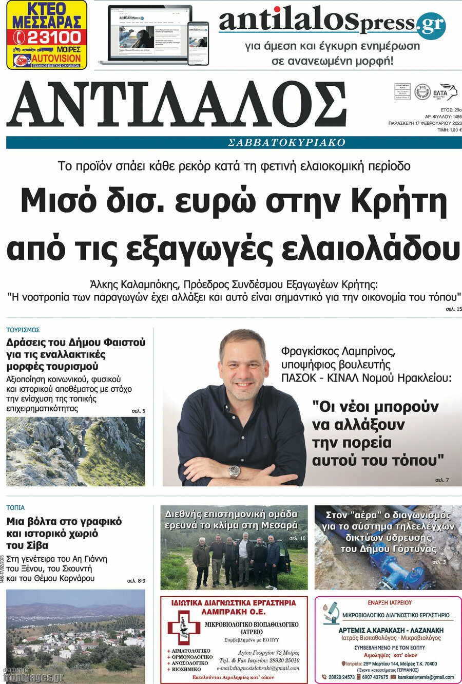 Αντίλαλος Μεσαράς