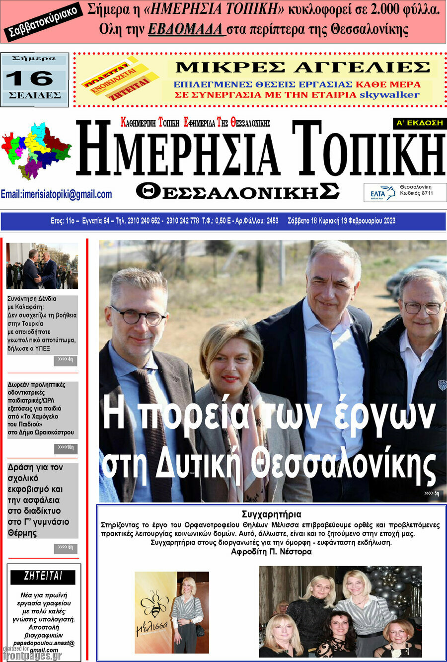 Ημερήσια Τοπική