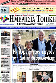 /Ημερήσια Τοπική