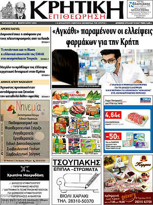 Πρωτοσέλιδο Κρητική Επιθεώρηση