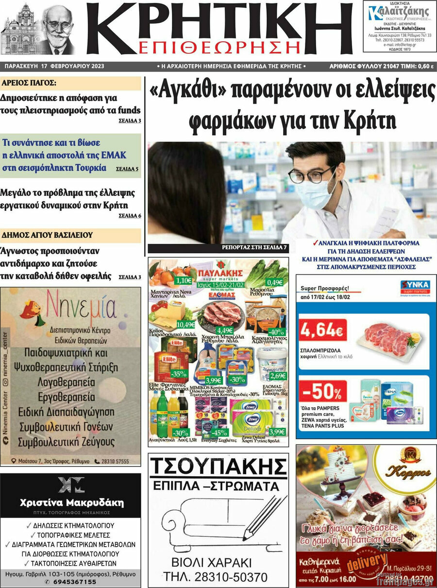 Κρητική Επιθεώρηση