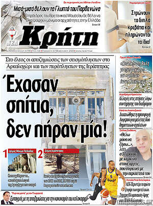 Πρωτοσέλιδο Νέα Κρήτη