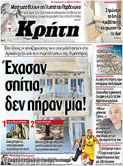 /Νέα Κρήτη