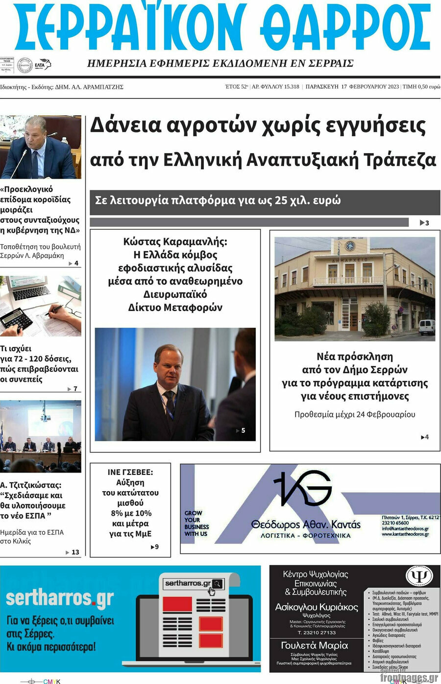 Σερραϊκόν Θάρρος