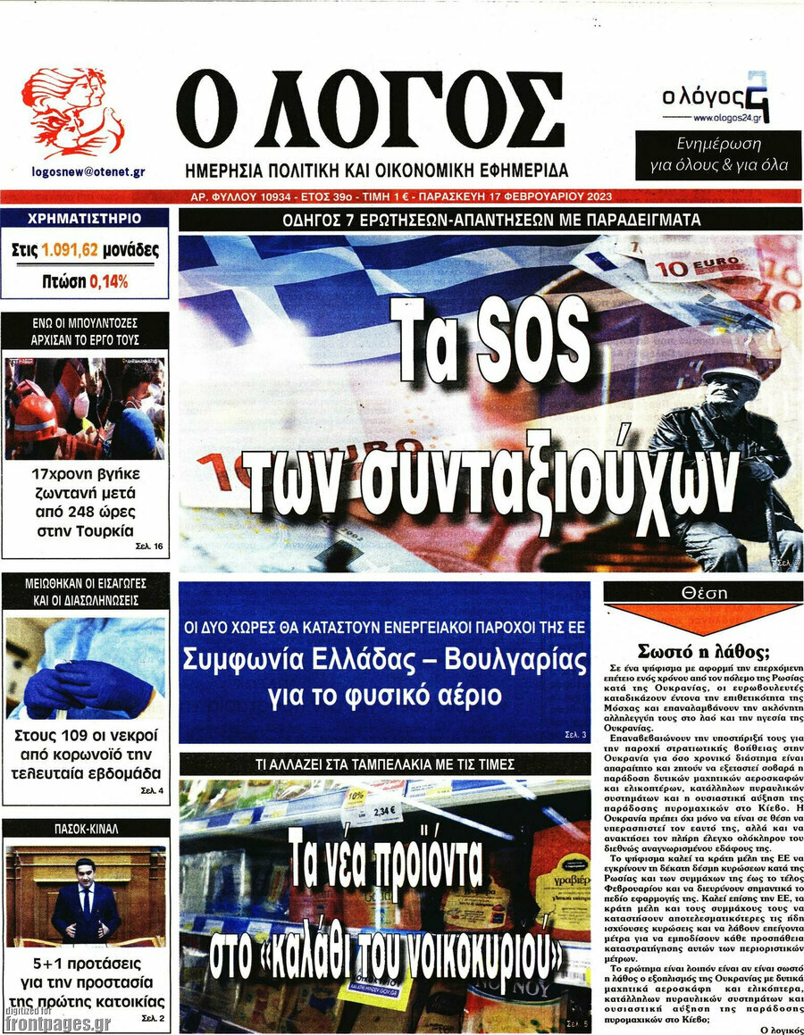 Ο Λόγος