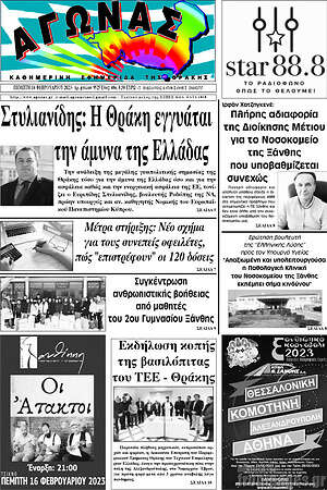 Πρωτοσέλιδο Αγώνας