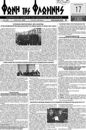 Πρωτοσέλιδο Φωνή της Φλωρίνης