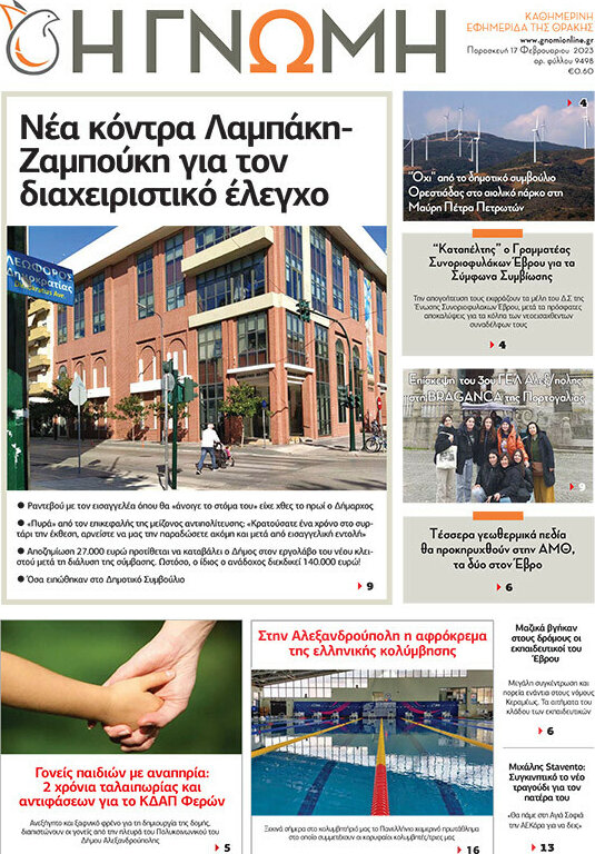 Η Γνώμη