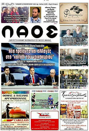 Πρωτοσέλιδο Λαός