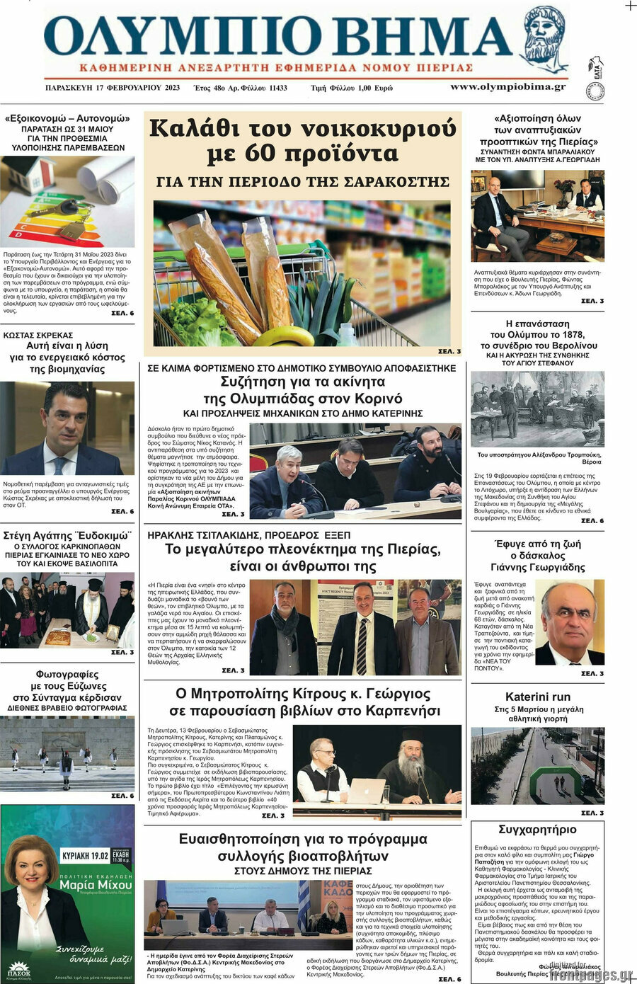 Ολύμπιο Βήμα