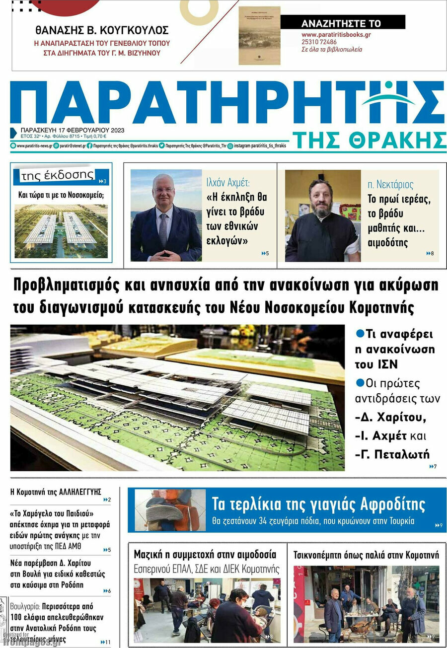 Παρατηρητής