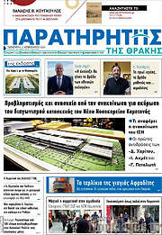 /Παρατηρητής