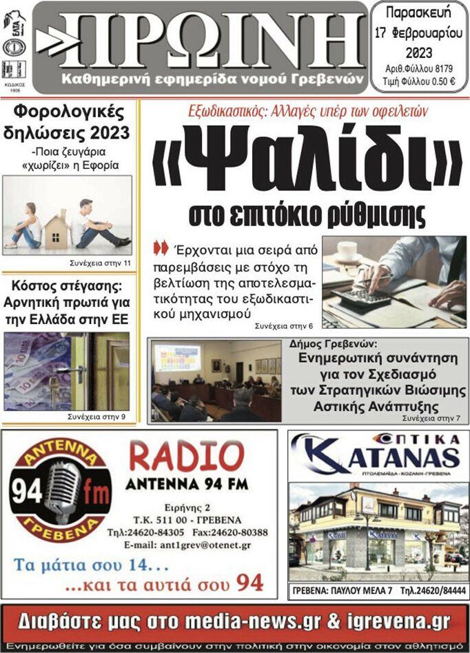 Πρωινή Γρεβενών