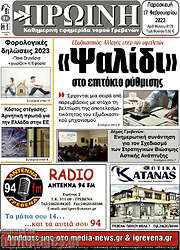 /Πρωινή Γρεβενών