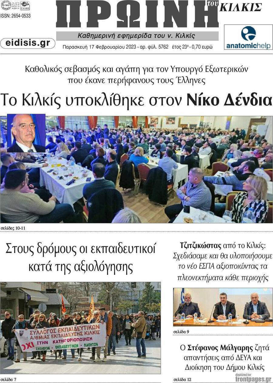 Πρωινή του Κιλκίς