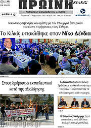 /Πρωινή του Κιλκίς