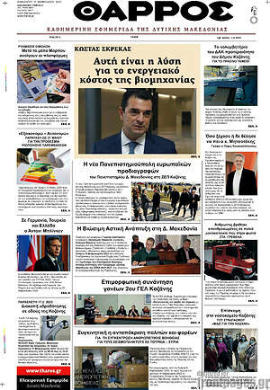 Πρωτοσέλιδο Θάρρος