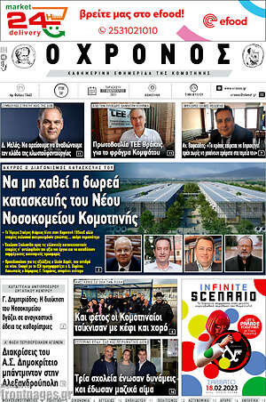 Πρωτοσέλιδο Χρόνος
