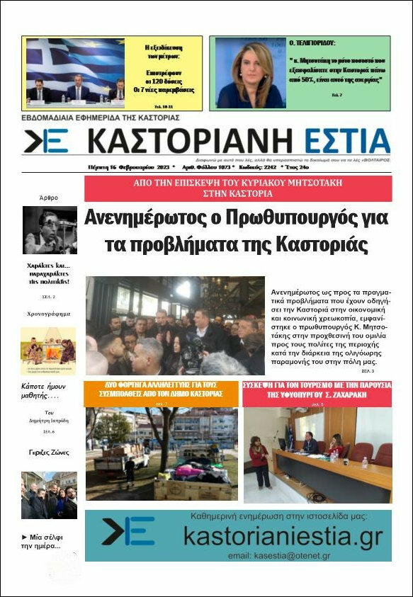 Καστοριανή Εστία