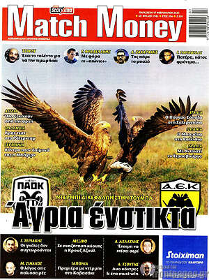 Πρωτοσέλιδο εφημερίδας Match Money - protoselida