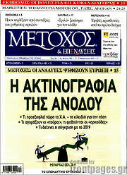 /Μέτοχος