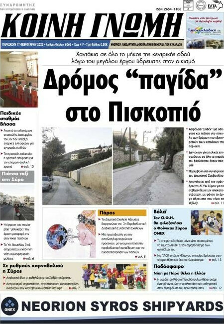 Κοινή Γνώμη