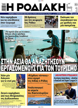 Πρωτοσέλιδο Η Ροδιακή