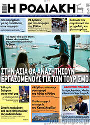 /Η Ροδιακή