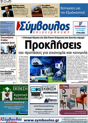 Πρωτοσέλιδο Σύμβουλος