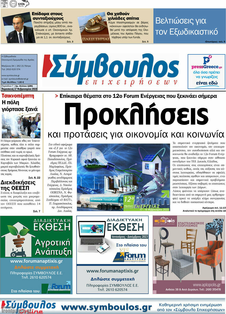 Σύμβουλος