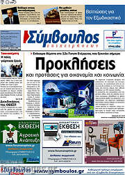 /Σύμβουλος