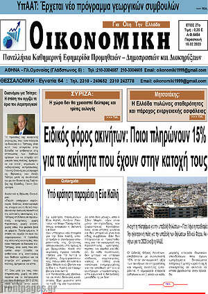 Πρωτοσέλιδο Οικονομική