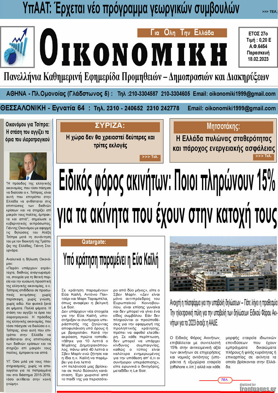 Οικονομική