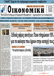 /Οικονομική