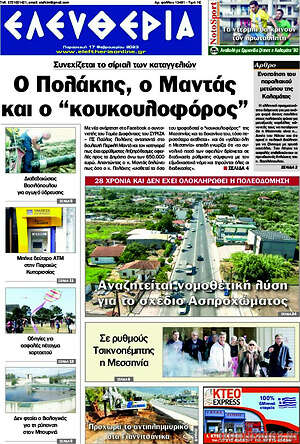 Πρωτοσέλιδο Ελευθερία