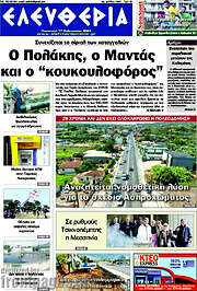 /Ελευθερία