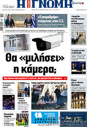 /Η Γνώμη