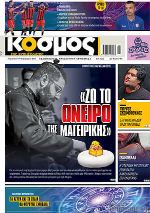 Πρωτοσέλιδο Κόσμος