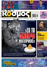 /Κόσμος