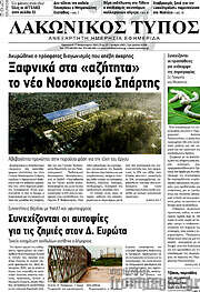 /Λακωνικός Τύπος