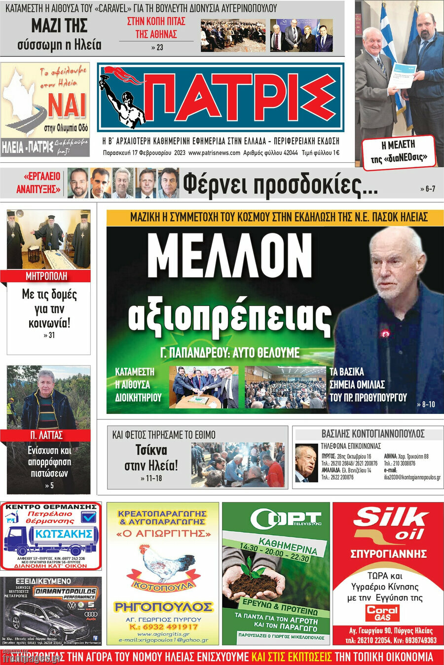 Πατρίς