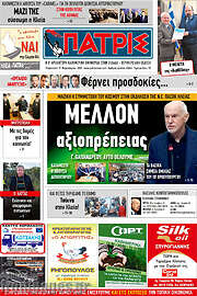 /Πατρίς